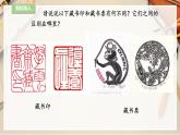 【人教版】八上美術(shù)  2.4《書間精靈 藏書票》課件+教案