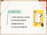 【人教版】八上美術(shù)  2.4《書間精靈 藏書票》課件+教案