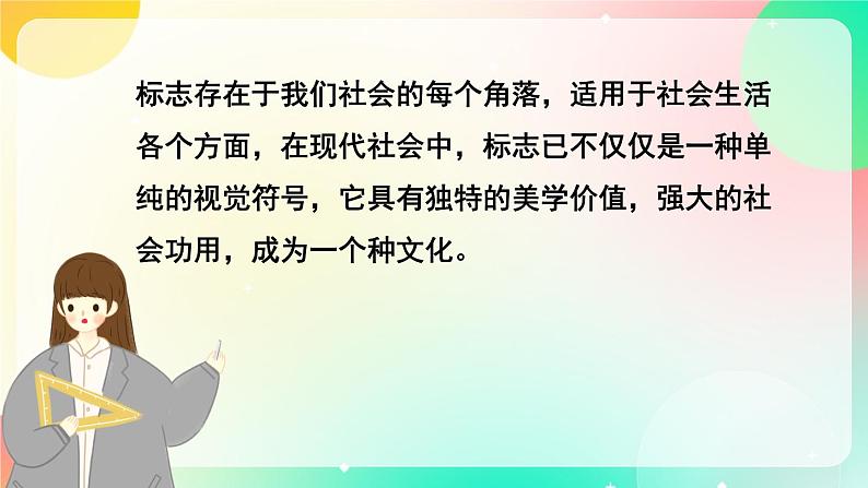 赣美版美术七上 5 《生活中的标志 》课件第7页