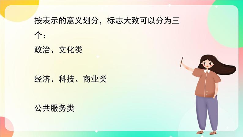 赣美版美术七上 5 《生活中的标志 》课件第8页