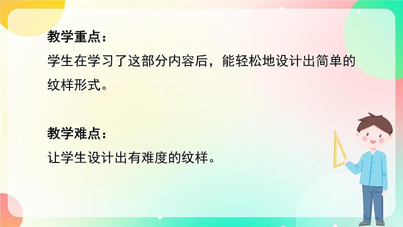 赣美版美术七上 8《传统纹样》 课件03