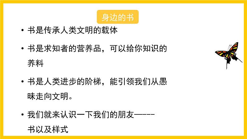 赣美版美术八年级上册 6.《书籍装帧艺术》 课件03