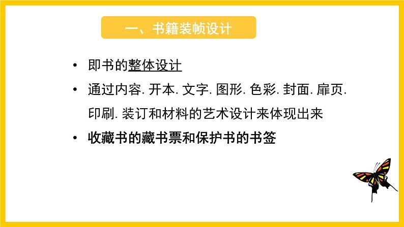 赣美版美术八年级上册 6.《书籍装帧艺术》 课件05