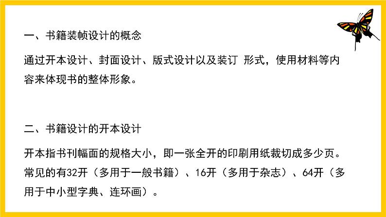 赣美版美术八年级上册 6.《书籍装帧艺术》 课件06