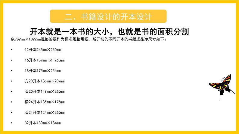 赣美版美术八年级上册 6.《书籍装帧艺术》 课件07