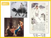 湘美版美術(shù)八上1《筆墨千秋》課件+教案