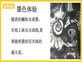 湘美版美術(shù)八上1《筆墨千秋》課件+教案