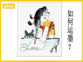 湘美版美術(shù)八上1《筆墨千秋》課件+教案