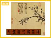 湘美版美術八上2《梅竹言志》課件+教案