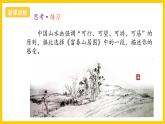 湘美版美術(shù)八上3《寄情山水》課件+教案