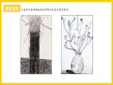 湘美版美術(shù)八上4《用畫筆觸摸細節(jié)》課件+教案