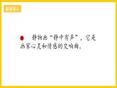 湘美版美術(shù)八上5《靜物畫有聲》課件+教案