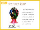 湘美版美術(shù)八上6《公益招貼設(shè)計(jì)》課件+教案