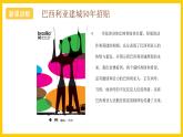 湘美版美術(shù)八上6《公益招貼設(shè)計(jì)》課件+教案