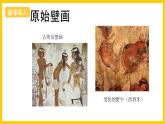 湘美版美術(shù)八上7《遠(yuǎn)古的呼喚》課件+教案