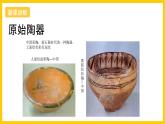 湘美版美術(shù)八上7《遠(yuǎn)古的呼喚》課件+教案