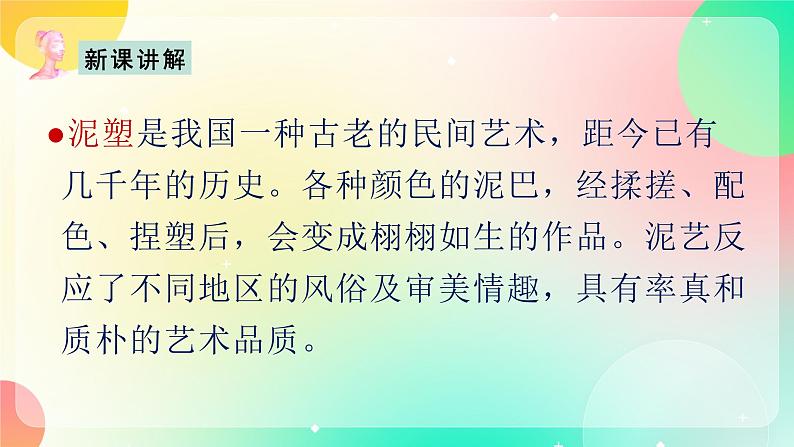 浙美版美术九上2《用泥造型》课件第4页