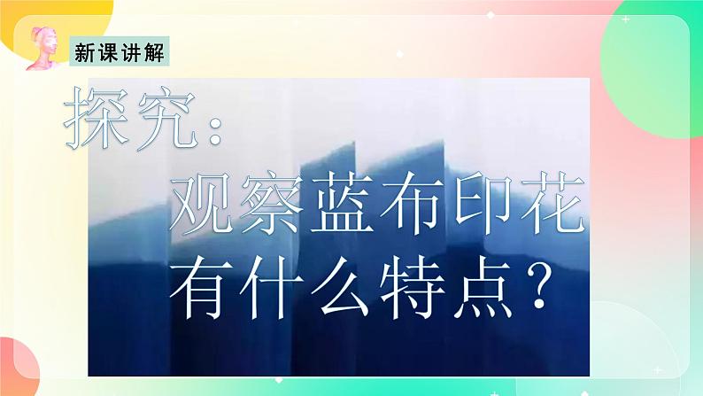 浙美版美术九上4《向民间艺术学习》课件05