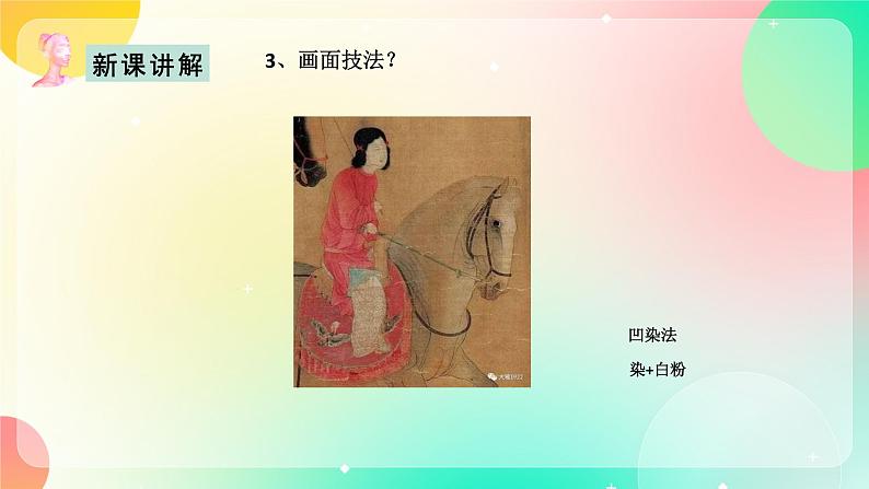 浙美版美术九上9《恢弘灿烂的唐代美术》课件第6页