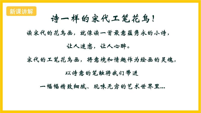 浙美版美术七上6《出水芙蓉》课件03