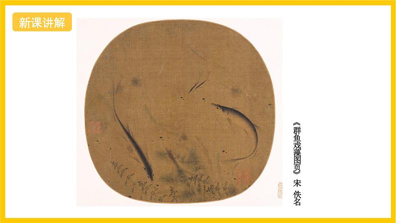 浙美版美术七上6《出水芙蓉》课件08