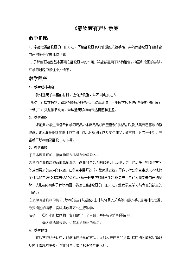 湘美版美术八上5《静物画有声》课件+教案01