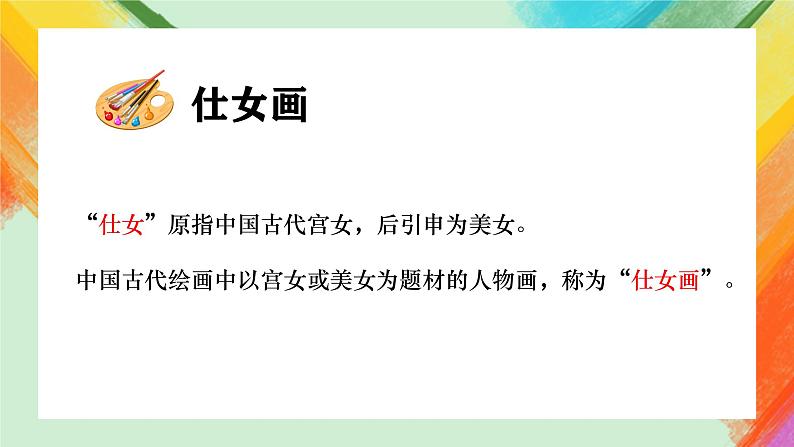 《盛唐女性的生活——捣练图》（自学）课件第3页