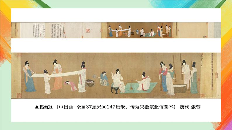 《盛唐女性的生活——捣练图》（自学）课件第5页