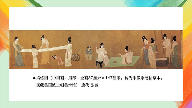 《盛唐女性的生活——捣练图》（自学）课件第6页