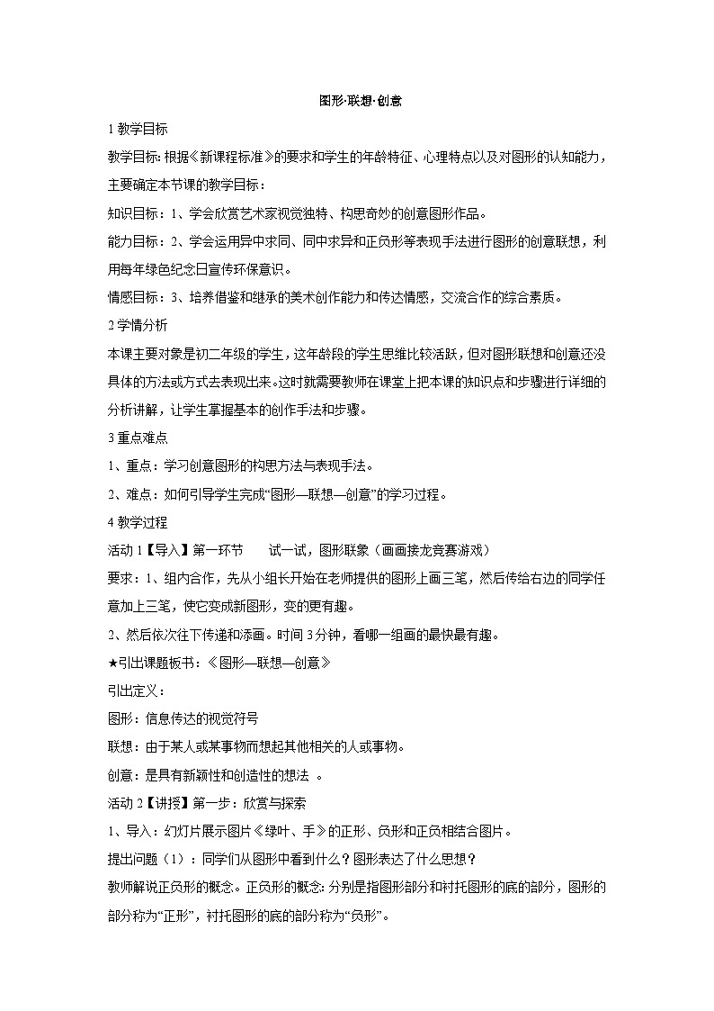 岭南版美术八年级上册 7.《 图形·联想·创意》课件+教案+素材01
