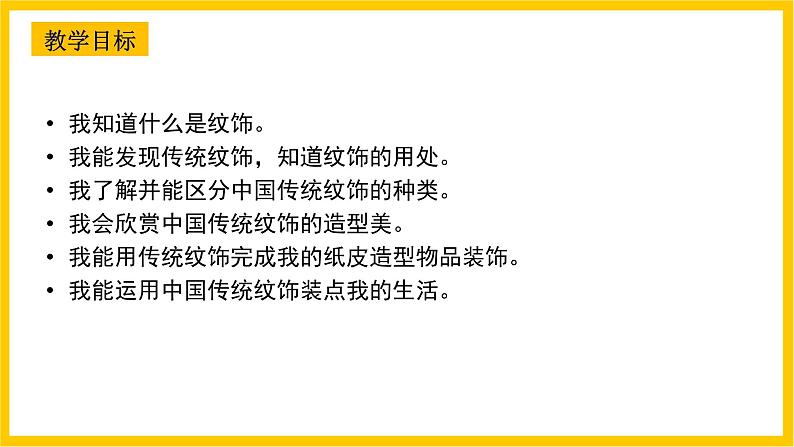 岭南版美术八年级上册 11.《 传统纹饰·民族风格》 课件+教案+素材03