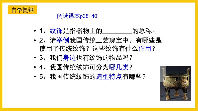 岭南版美术八年级上册 11.《 传统纹饰·民族风格》 课件+教案+素材04