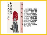 岭南版美术九年级上册 1.《 齐白石 徐悲鸿》 课件+教案+素材