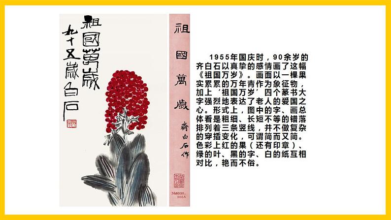 岭南版美术九年级上册 1.《 齐白石 徐悲鸿》 课件+教案+素材05