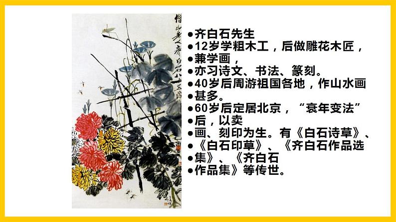 岭南版美术九年级上册 1.《 齐白石 徐悲鸿》 课件+教案+素材07