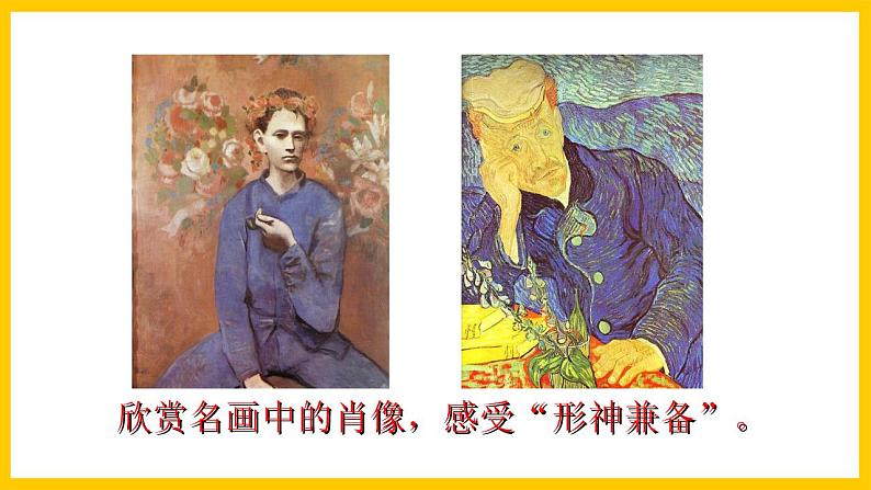 岭南版美术九年级上册 3.《  名画中的人像 》 课件+教案+素材04