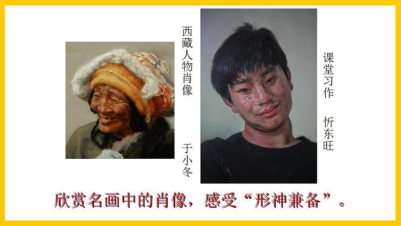 岭南版美术九年级上册 3.《  名画中的人像 》 课件+教案+素材05