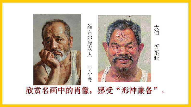 岭南版美术九年级上册 3.《  名画中的人像 》 课件+教案+素材06