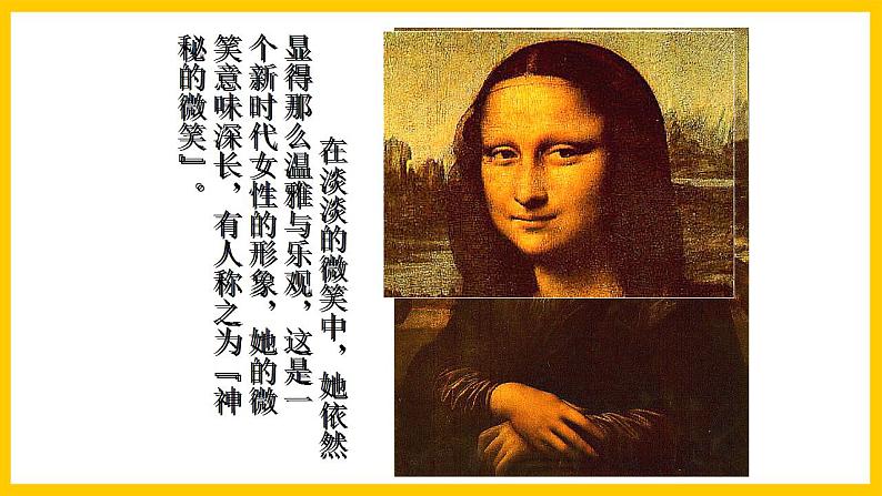 岭南版美术九年级上册 3.《  名画中的人像 》 课件+教案+素材07