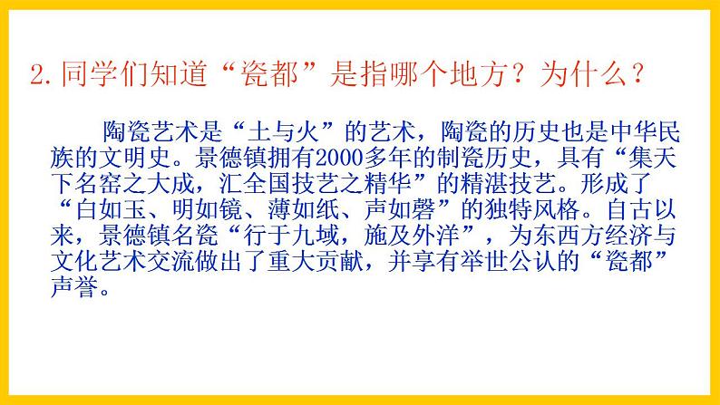 岭南版美术九年级上册 5.《 魅力无穷的传统陶瓷 》 课件+教案+素材03