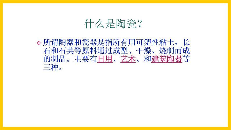 岭南版美术九年级上册 5.《 魅力无穷的传统陶瓷 》 课件+教案+素材05