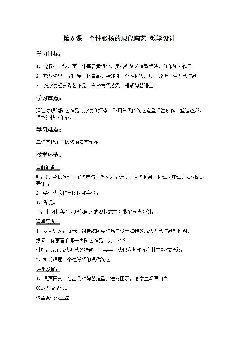 岭南版美术九年级上册 6.《个性张扬的现代陶艺》 课件+教案+素材01