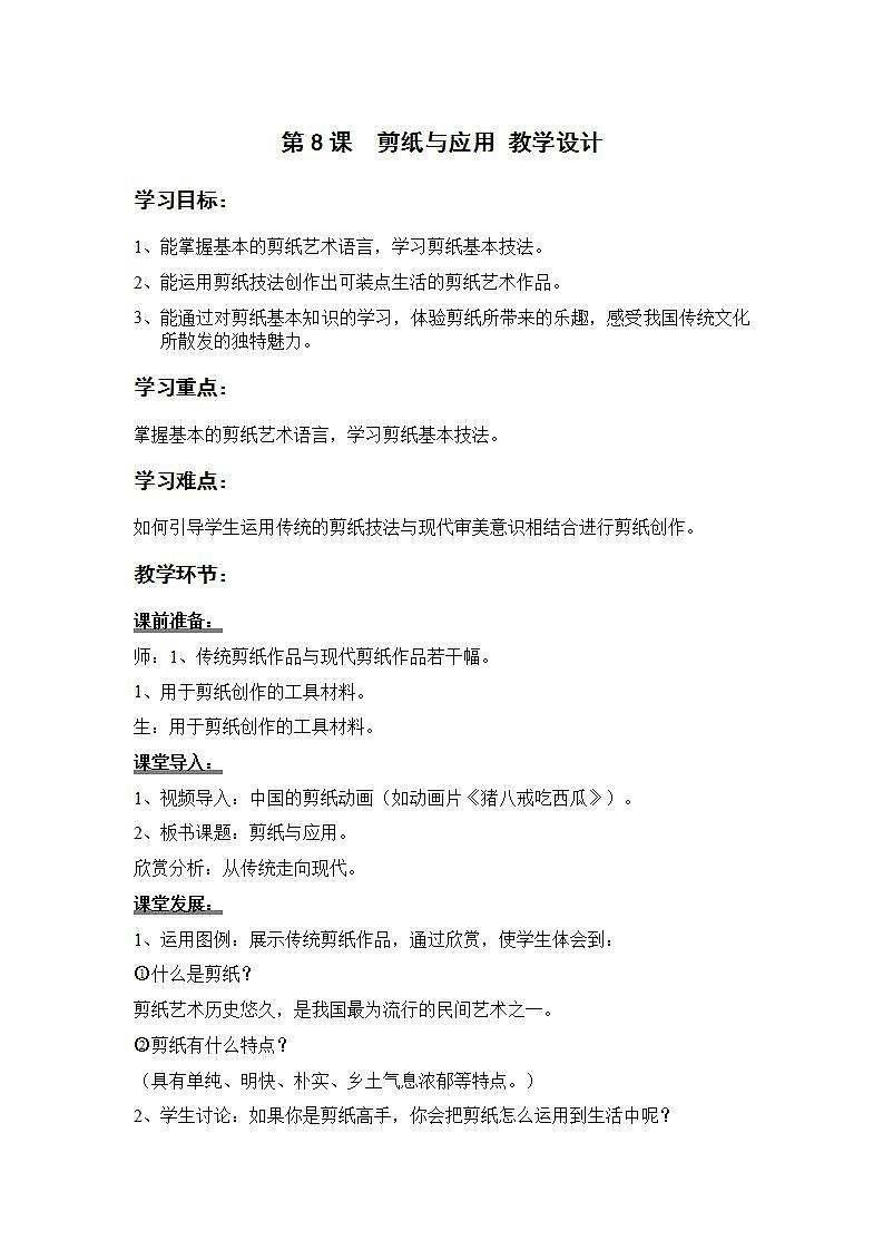 岭南版美术九年级上册 8.《 剪纸与应用》课件+教案+素材01