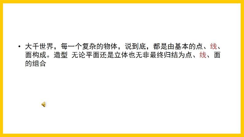 岭南版美术九年级上册10.《 巧妙的线材造型》课件+教案+素材02