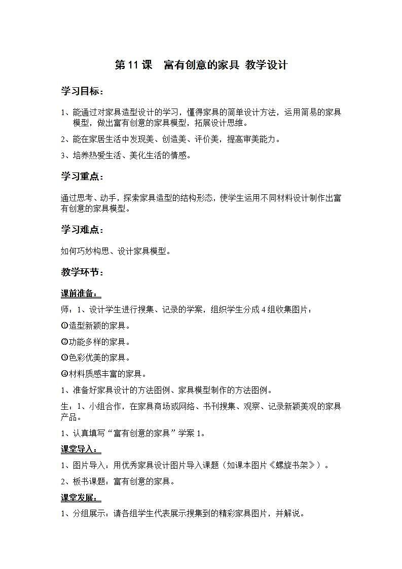 岭南版美术九年级上册11.《  富有创意的家具》课件+教案+素材01