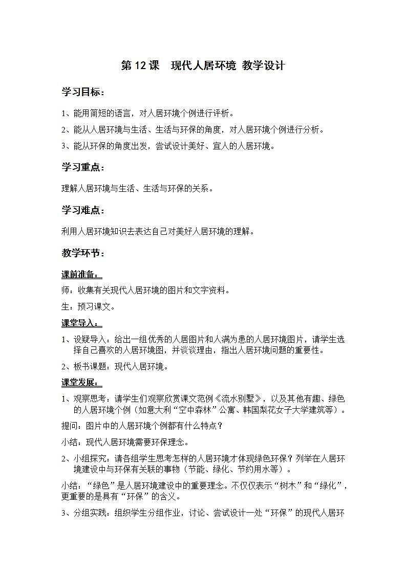 岭南版美术九年级上册12.《  现代人居环境》 课件+教案+素材01