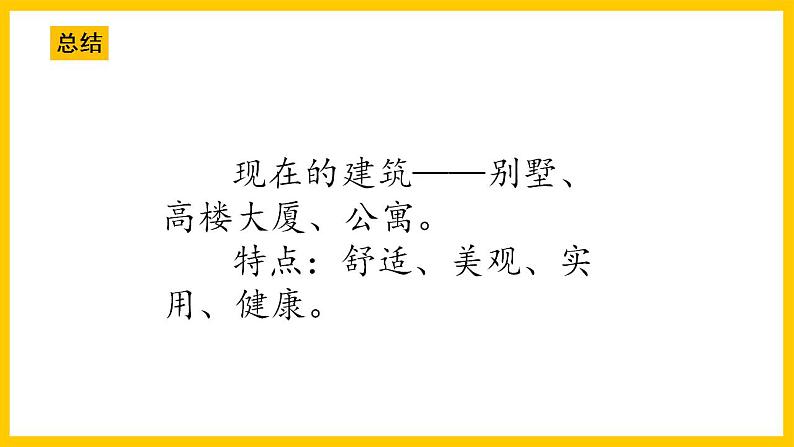 岭南版美术九年级上册 13.《 营造美好家园》 课件第6页