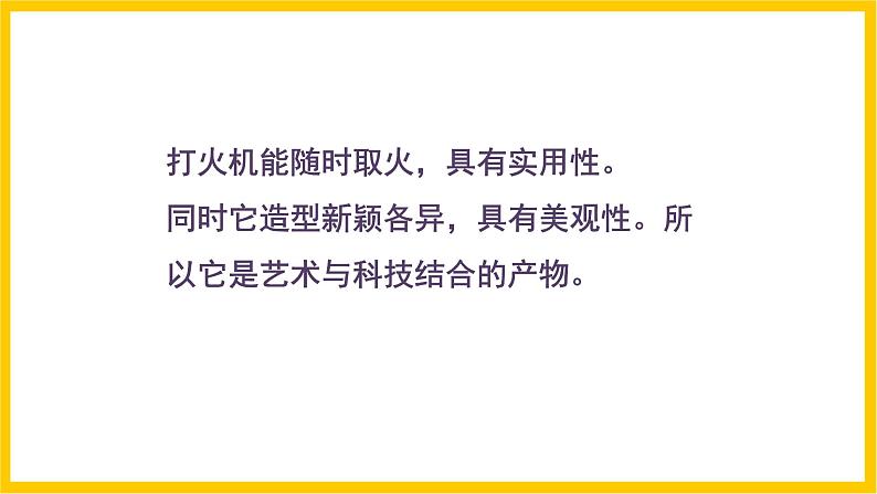 岭南版美术七年级上册1.《古代艺术与科技结合的启示》 课件+教案+素材03