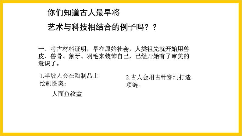 岭南版美术七年级上册1.《古代艺术与科技结合的启示》 课件+教案+素材04