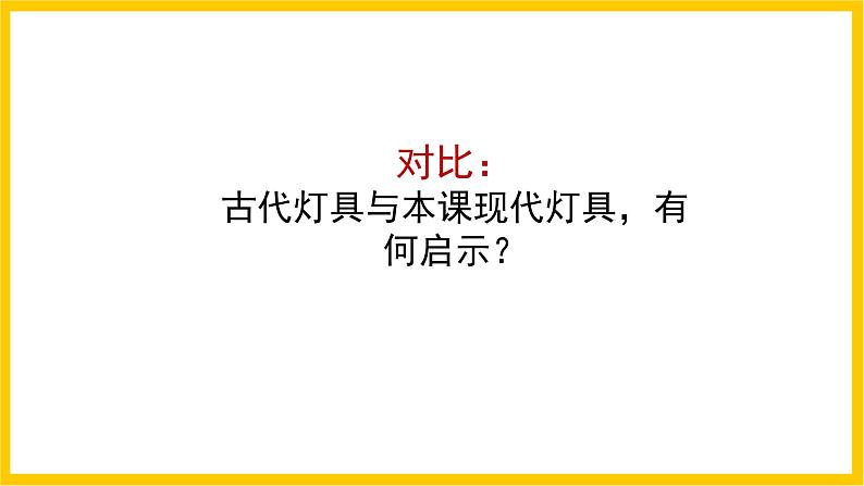 岭南版美术七年级上册2.《现代艺术与科技融合的魅力》 课件+教案+素材04